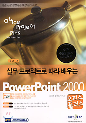 PowerPoint 2000