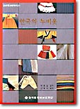 한국의 누비옷
