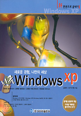 한글 Windows XP
