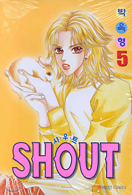 SHOUT 샤우트 5