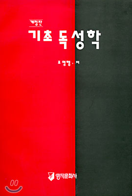 기초 독성학