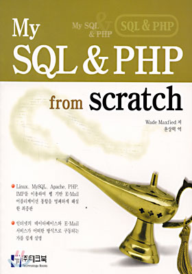 [50%할인] My SQL &amp; PHP