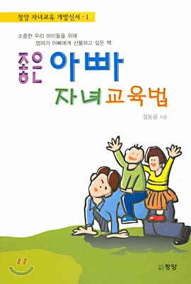 좋은 아빠 자녀 교육법