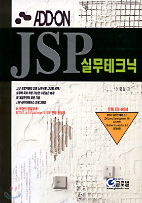 JSP 실무테크닉