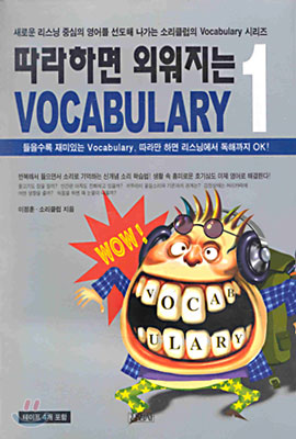 따라하면 외워지는 Vocabulary 1