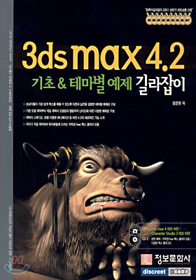 3ds max 4.2