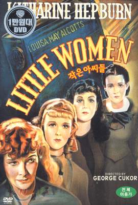 작은 아씨들 (1933)