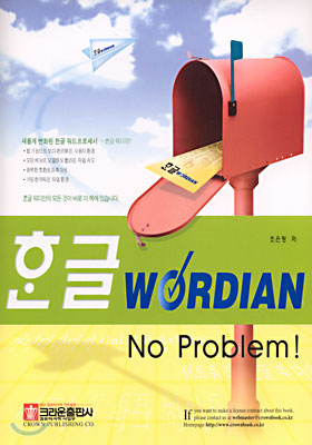 한글 WORDIAN