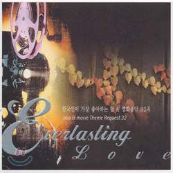 Everlasting Love - 한국인이 가장 좋아하는 팝 &amp; 영화음악 32곡