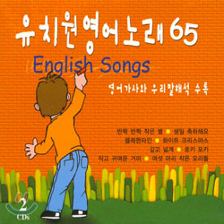 유치원 영어 노래 65