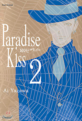 Paradise Kiss 파라다이스 키스 2