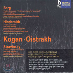 Berg / Hindemith / Stravinsky : Violin Concerto : KoganㆍOistrakh