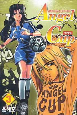 Angel Cup 엔젤컵 3