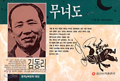 [중고-상] 무녀도