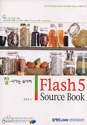 잘~나가는 61가지 Flash 5 Source Book