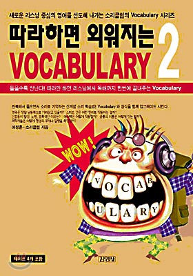 따라하면 외워지는 Vocabulary 2