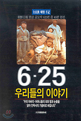 6.25 우리들의 이야기