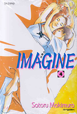 IMAGINE 이매진 4