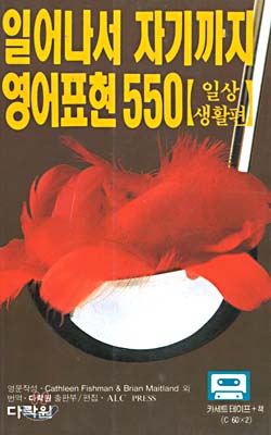 일어나서 자기까지 영어표현 550