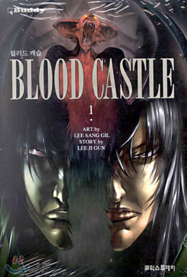 BLOOD CASTLE 블러드 캐슬 1