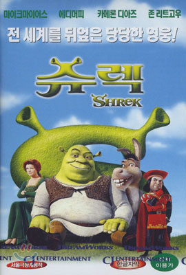 슈렉 Shrek - 한글자막