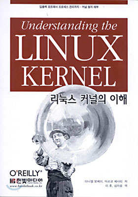 리눅스 커널의 이해