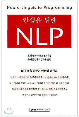 인생을 위한 NLP