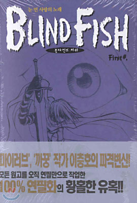 [특가] BLIND FISH 블라인드 피쉬 First#