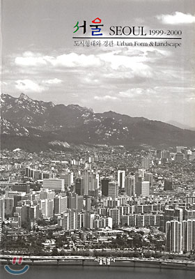 서울 SEOUL 1999-2000
