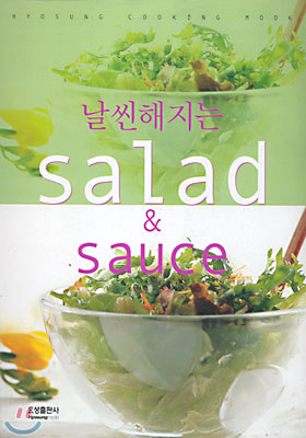 날씬해지는 salad &amp; sauce