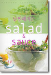 날씬해지는 salad &amp;amp; sauce