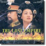 명성황후 (The Lost Empire) O.S.T