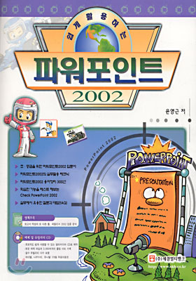 [중고-상] 쉽게 활용하는 파워포인트 2002