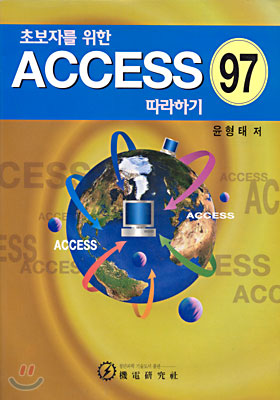 ACCESS 97 따라하기