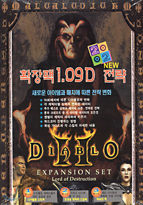 DIABLO 2 확장팩 1.09D 2002 NEW 전략