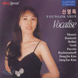 신영옥 - Vocalise