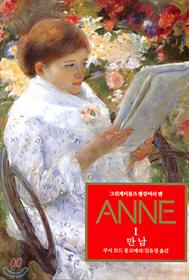 ANNE 1