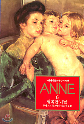 ANNE 6