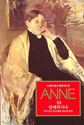 ANNE 10