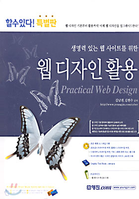 웹 디자인 활용