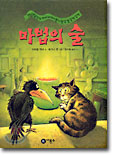 마법의 술 (양장)