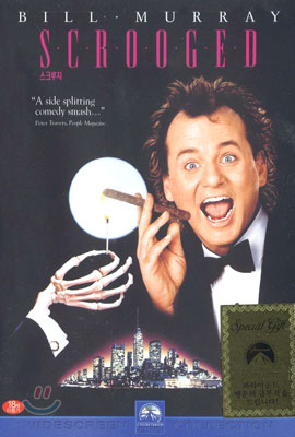 스크루지 Scrooged