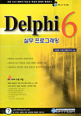 Delphi 6 실무 프로그래밍