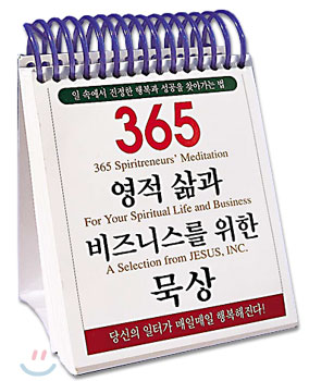 365 영적 삶과 비즈니스를 위한 묵상