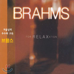 Brahms for Relaxation