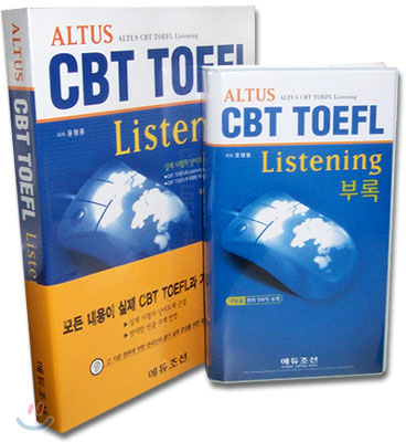 ALTUS CBT TOEFL