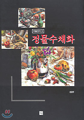 정물수채화