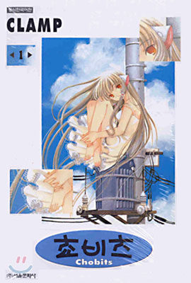 Chobits 쵸비츠 1