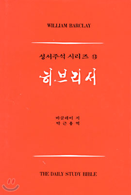 히브리서