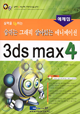 3ds max 4